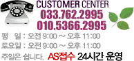 CUSTOMER CENTER 033-762-2995 011-366-2995  ϴ. AS 24ð 